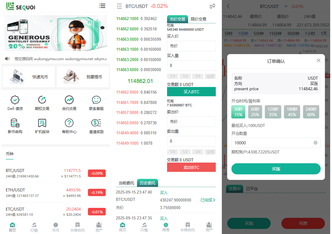 多语言交易所源码/币币交易+期权交易+永续合约+Defi借贷+新币申购+矿机理财/前端uniapp纯源码+后端php-卓越网创