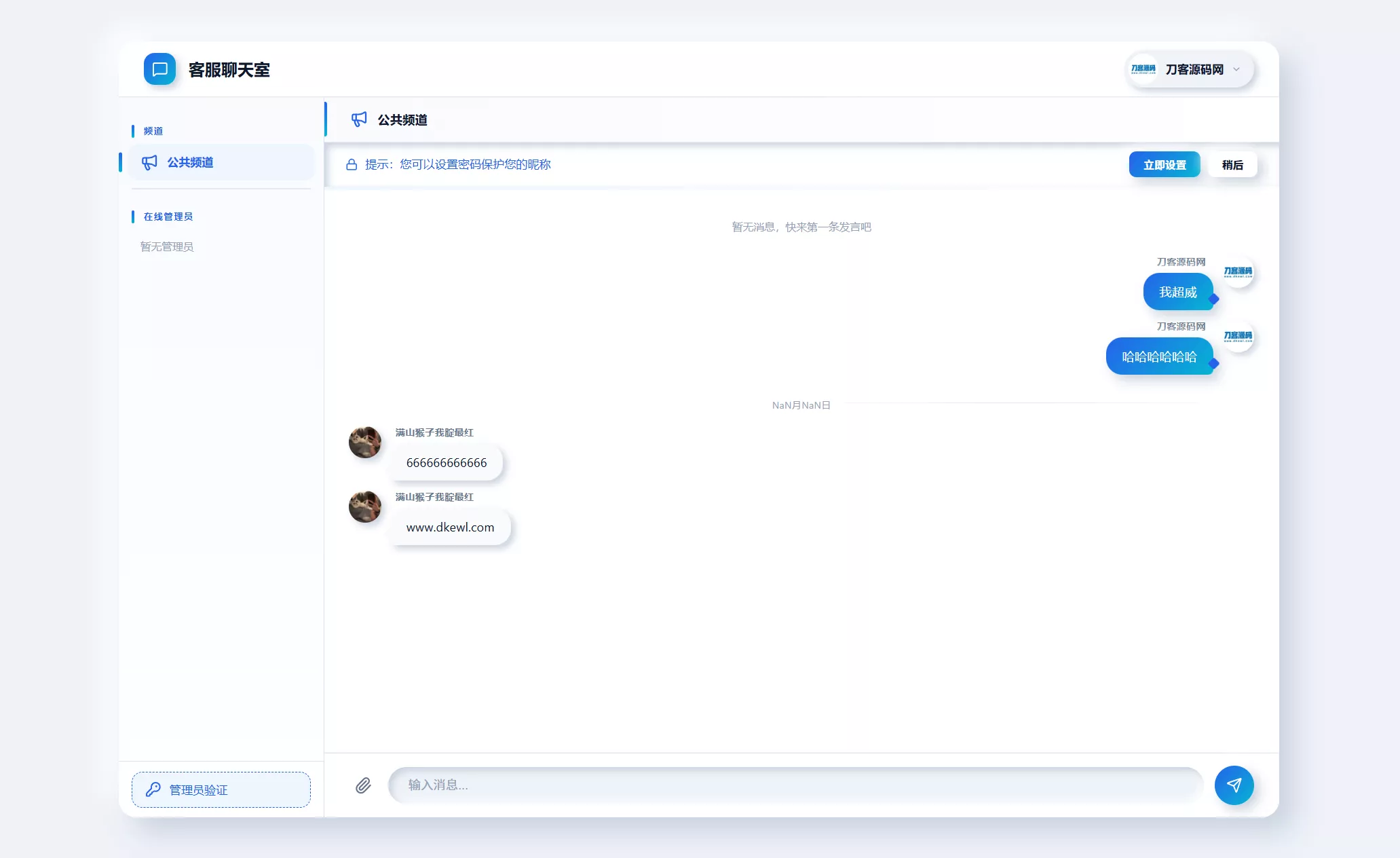 全新PHP轻量客服在线聊天室源码 全新PHP轻量客服在线聊天室源码