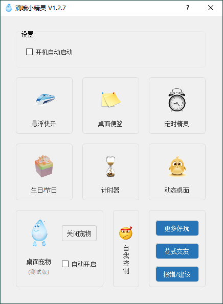 PC滴哦小精灵v1.4.7绿色版-卓越网创