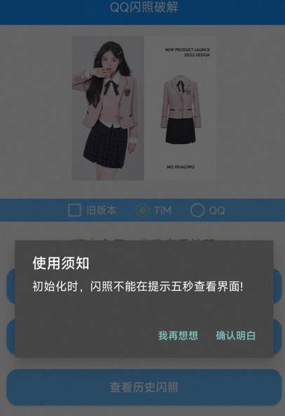 QQ闪照破解（支持安卓12）-卓越网创