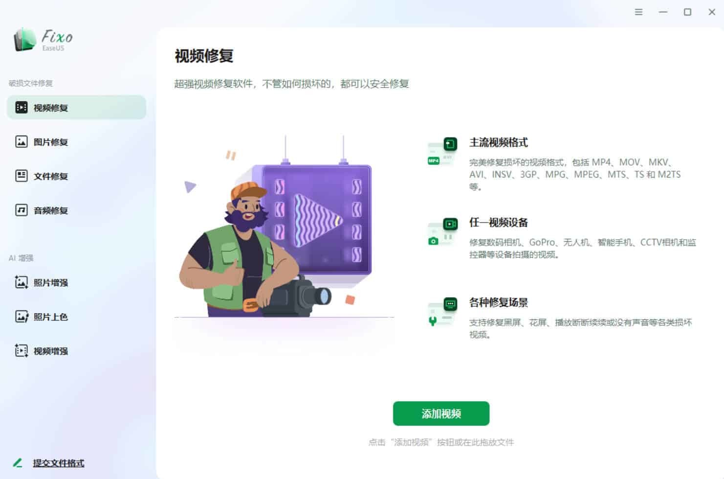 视频照片音频修复EaseUS Fixo v4.3.0高级版-卓越网创
