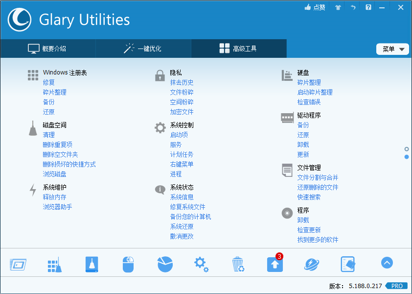 Glary Utilities v6.45.0.49绿色便携版