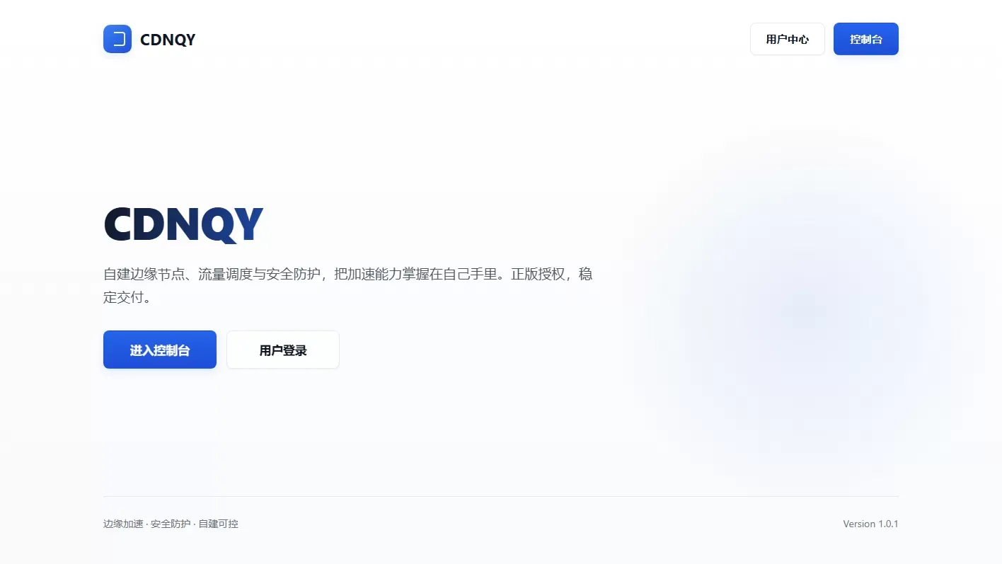 全新CDNQY系统源码/PHP版CDN系统源码-卓越网创