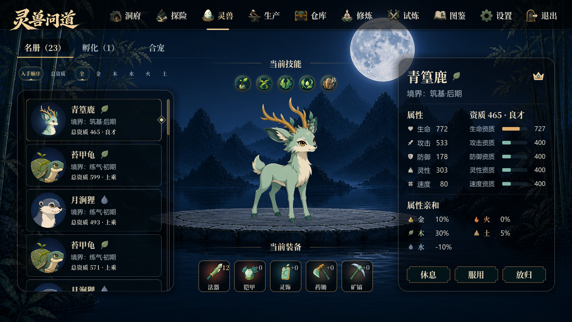 灵兽问道-MythicalBeast 新游发布