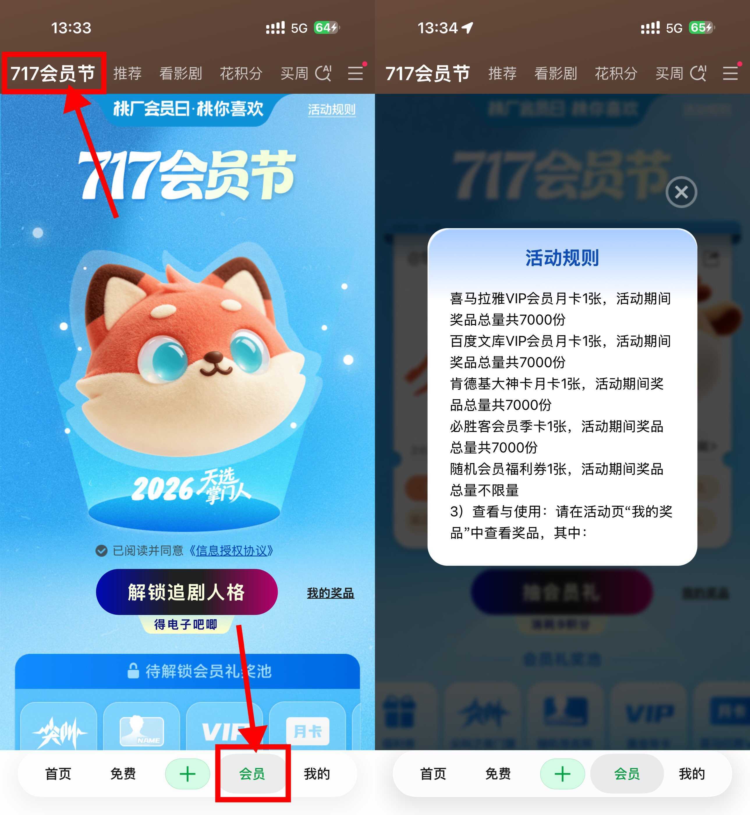 爱奇艺717会员节抽会员月卡-卓越网创