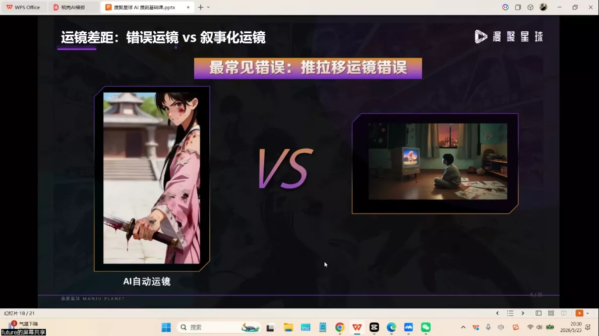漫聚星球·AI漫剧全流程制作基础课程 漫聚星球·AI漫剧全流程制作基础课程