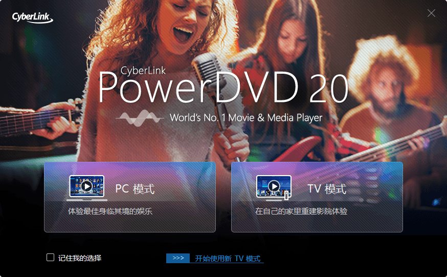 PowerDVD v24.0.1922.62绿化版-卓越网创