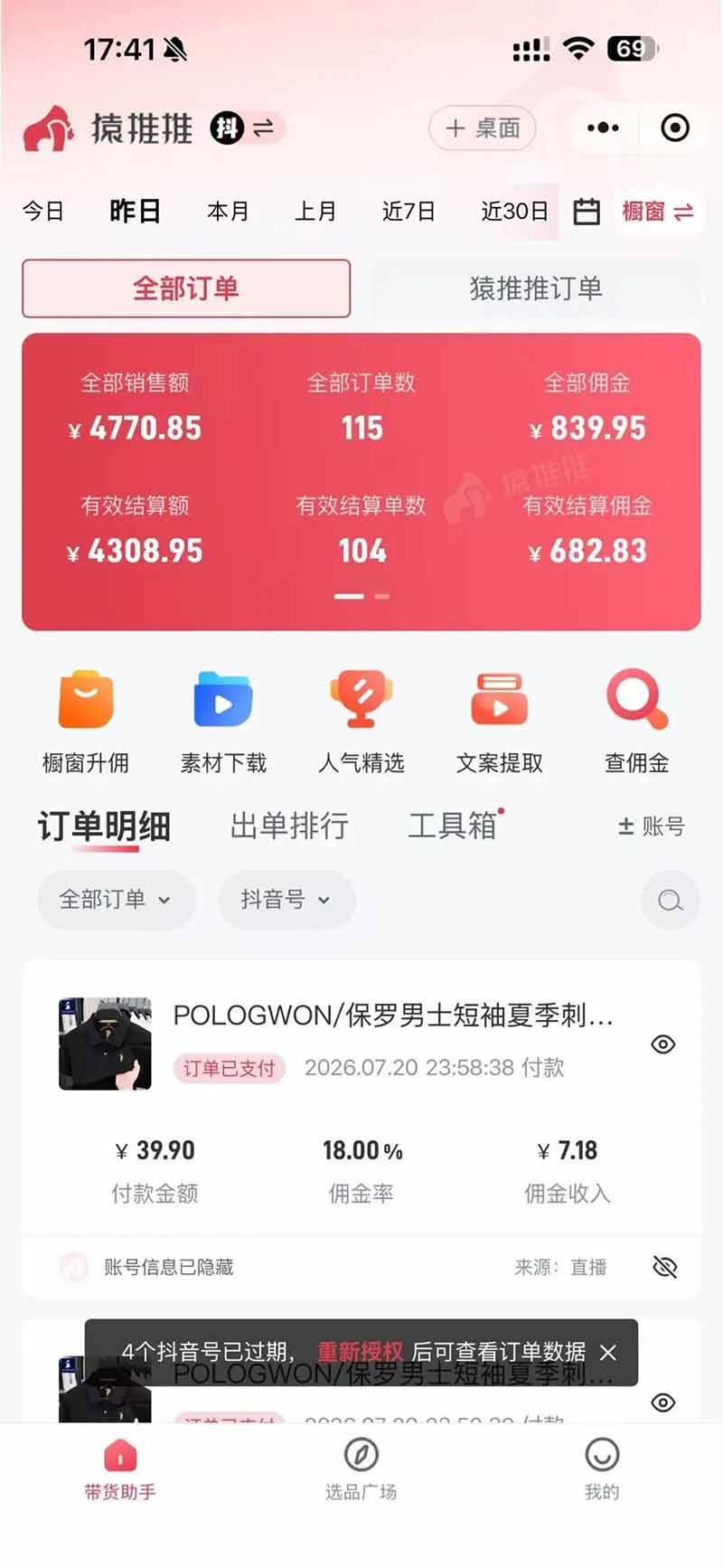 (19867期)不露脸不投流,这个直播间让我月入过万!没人出镜,订单却一直在出,宝妈直播2小时,佣金839元 (19867期)不露脸不投流,这个直播间让我月入过万!没人出镜,订单却一直在出,宝妈直播2小时,佣金839元
