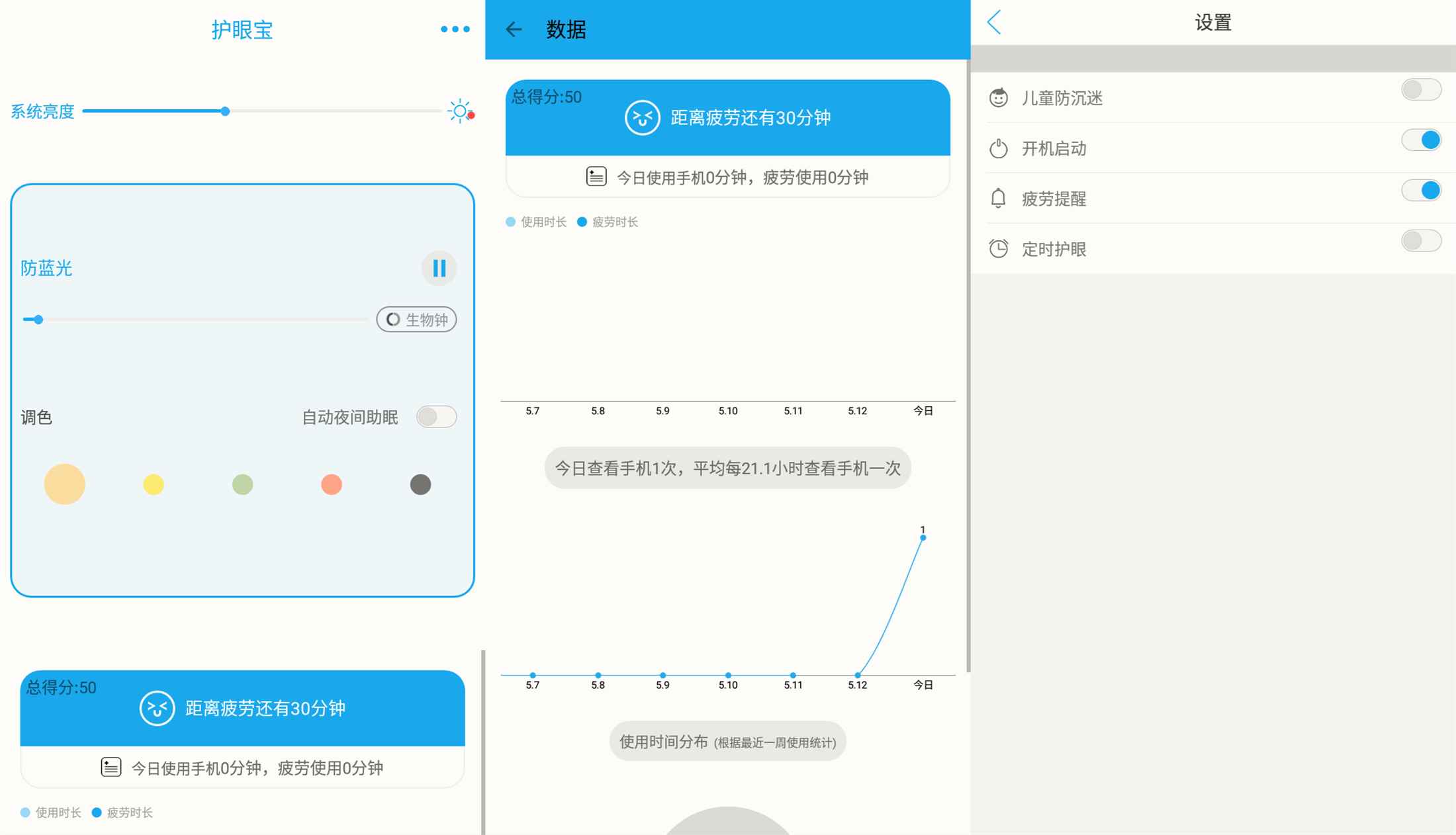 安卓护眼宝v9.9去广告精简版-卓越网创