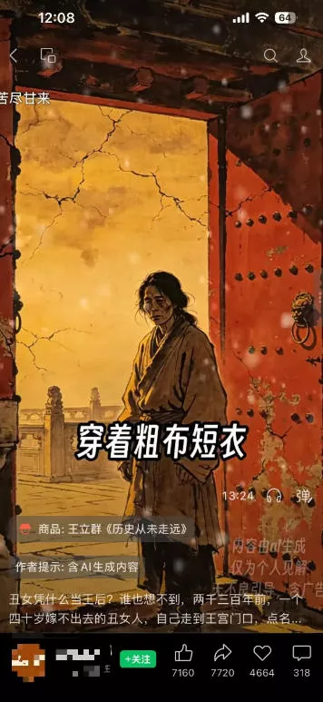 繁花视频号AI图书带货21天实战：不用露脸×不囤货×不发愁内容，AI写文案做视频挂小黄车，佣金50%+爆单
