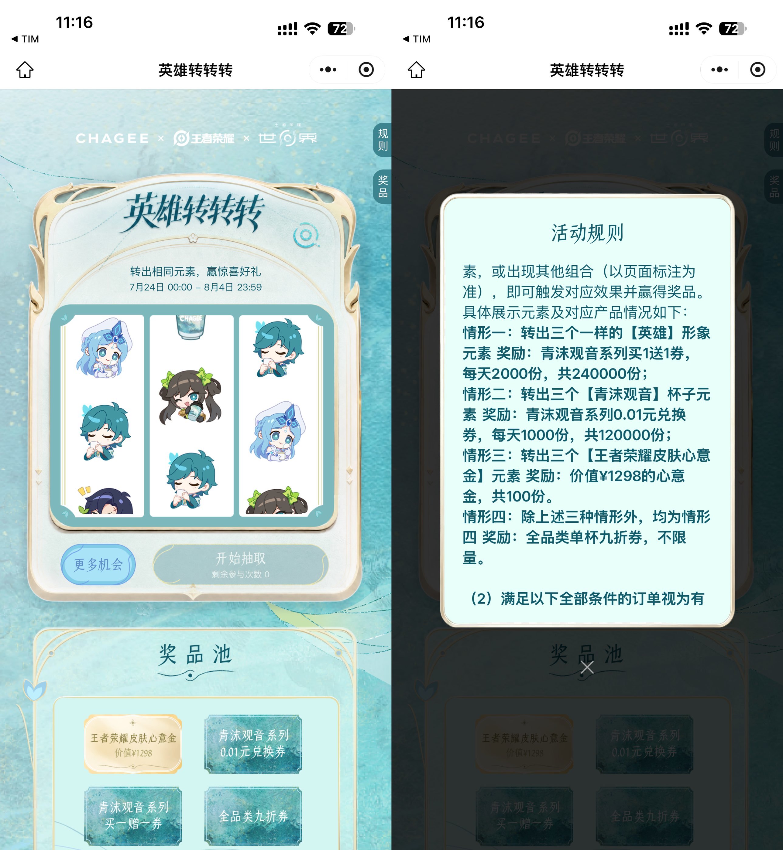 霸王茶姬抽12万份饮品免单券-卓越网创