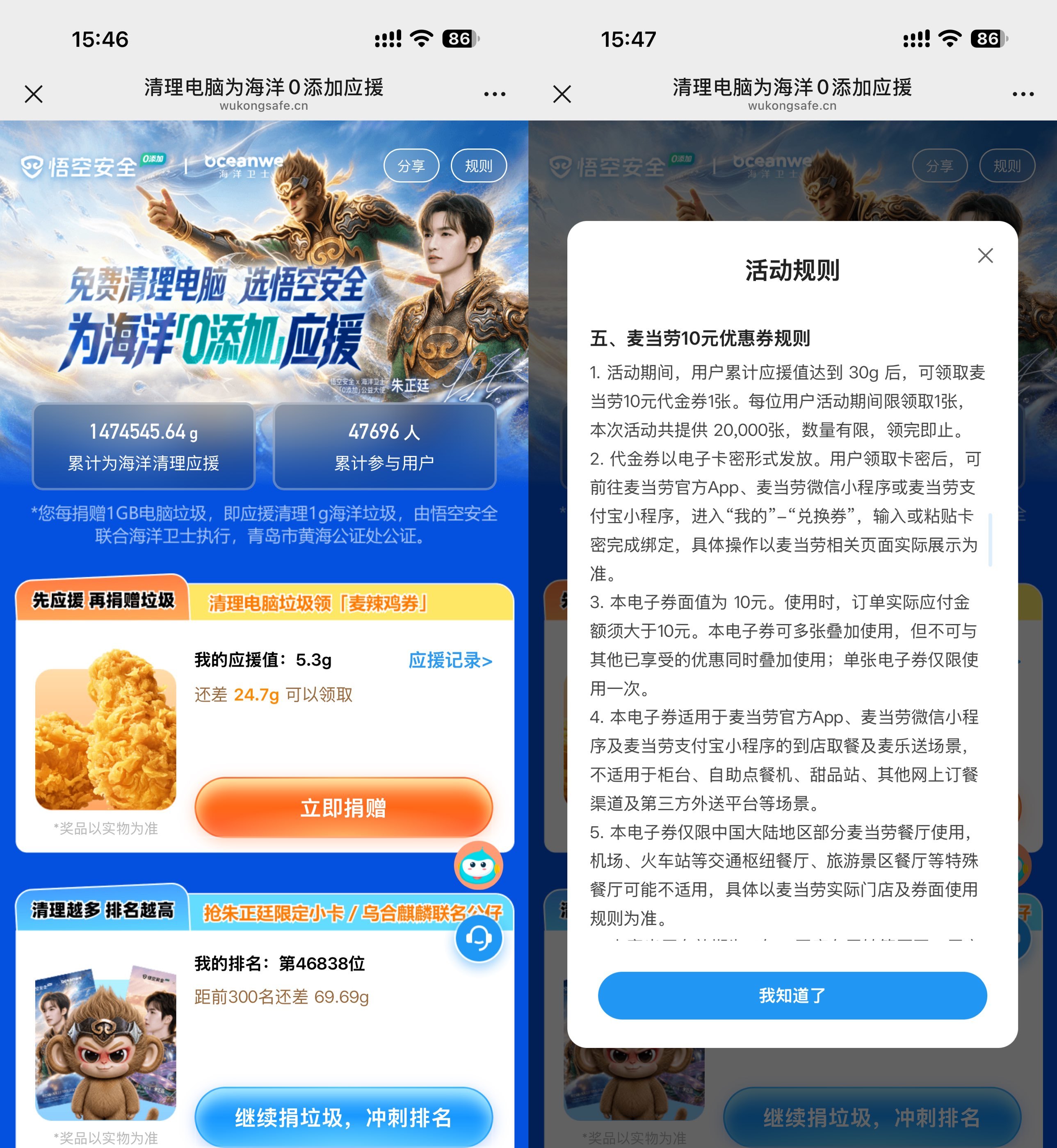 悟空安全清垃圾领麦当劳鸡翅-卓越网创