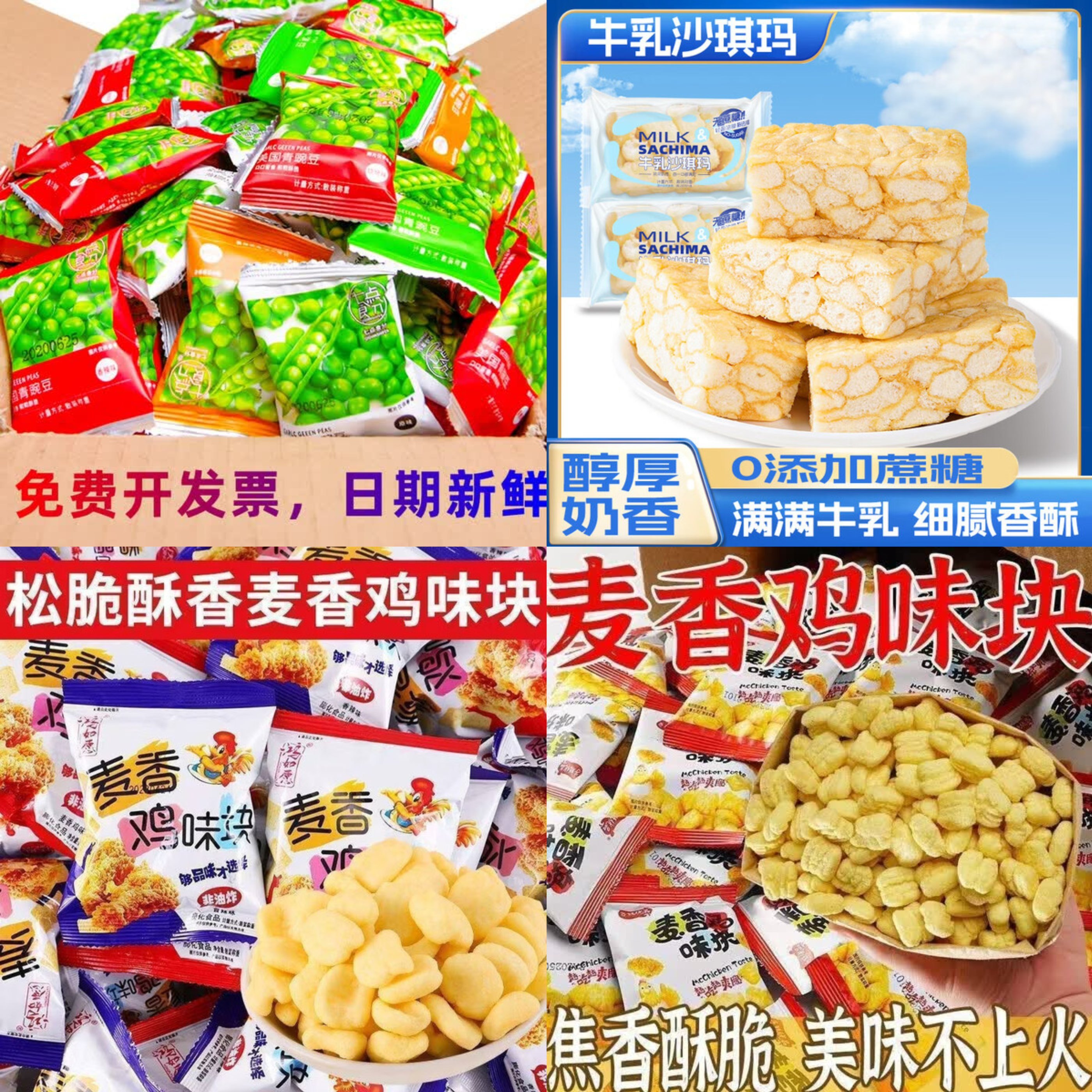 京东0.99撸青豆/沙琪玛/鸡味块零食-卓越网创