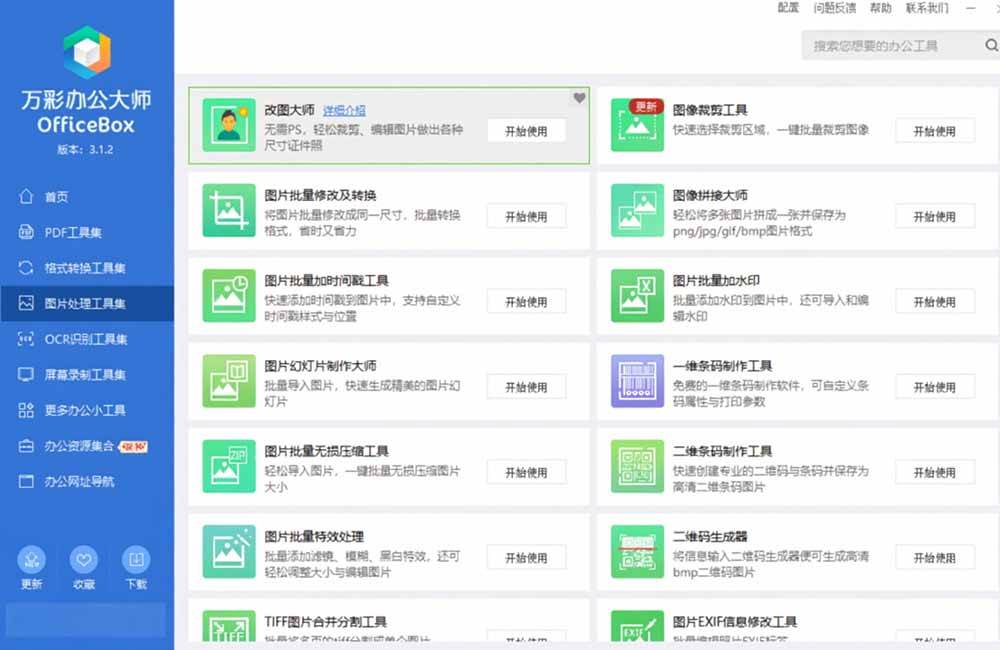 （19384期）官网于已正式停服下架！现离线版成了终身免费版了，内置60+实用工具 万彩办公大师离线版 OfficeBox
