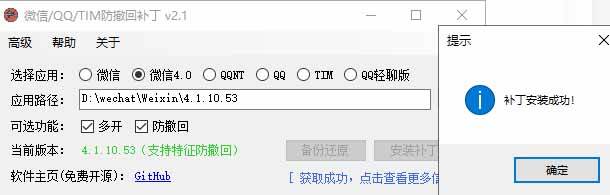 (19026期)Windows 下 PC 版微信/QQ/TIM 的防撤回多开工具!开源免费使用,且免费长期维护 RevokeMsgPatcher (19026期)Windows 下 PC 版微信/QQ/TIM 的防撤回多开工具!开源免费使用,且免费长期维护 RevokeMsgPatcher