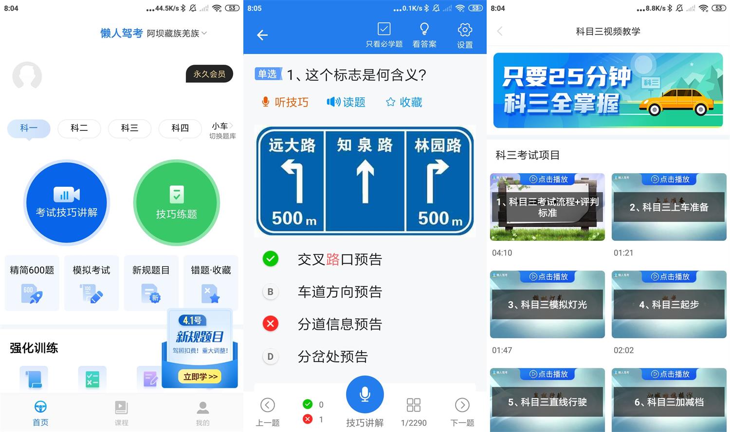 安卓懒人驾考v2.8.8绿化版-卓越网创