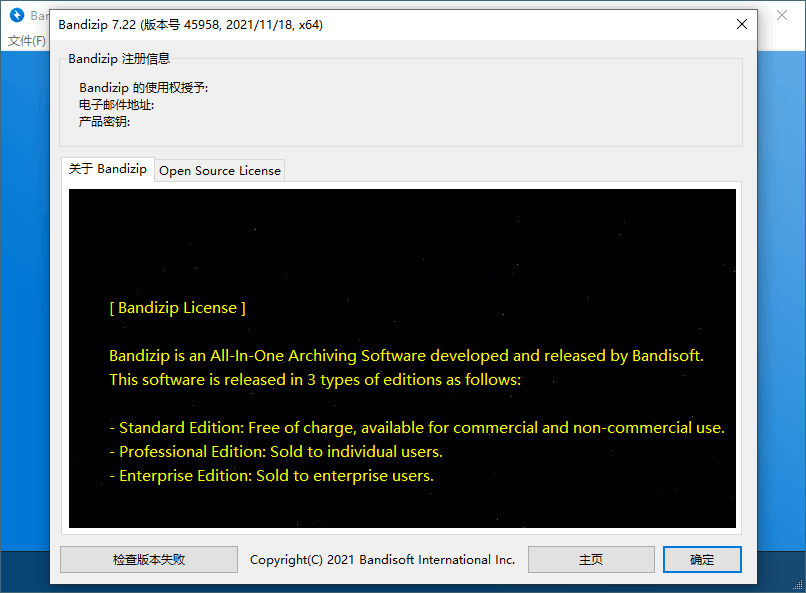Bandizip v7.45 正式专业版