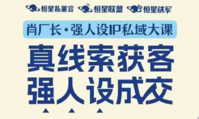 肖厂长·强人设IP私域大课11月深圳站大课(音频+字幕)-卓越网创