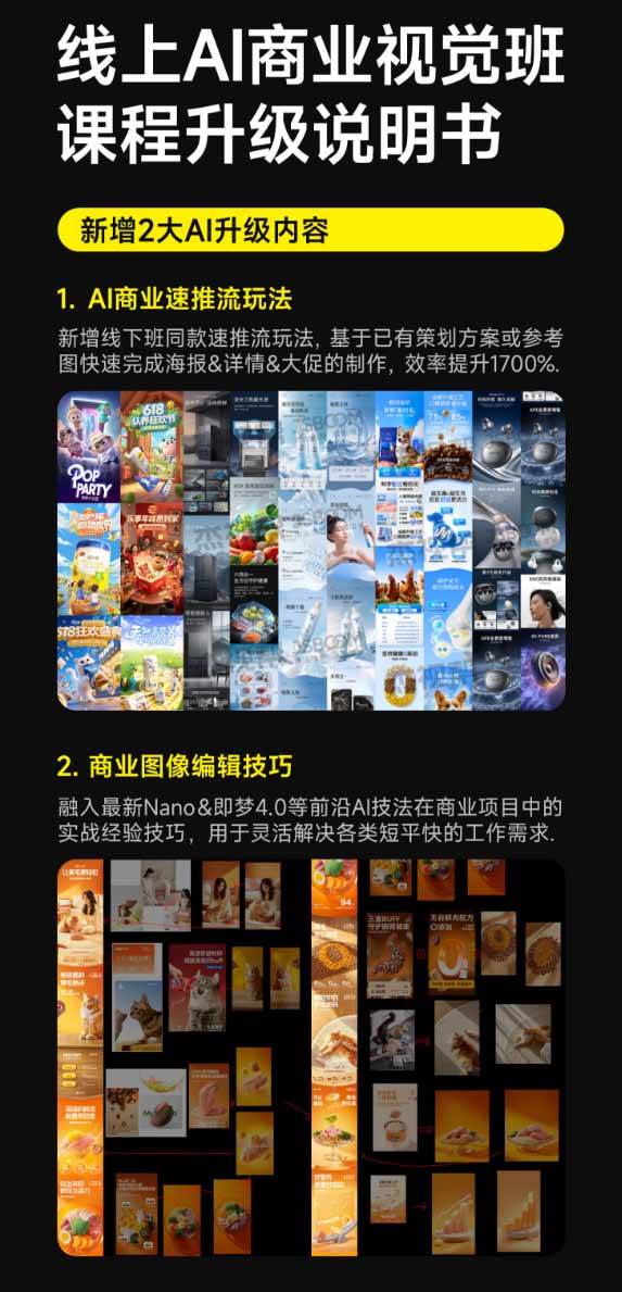 (20027期)电商视觉 AI实战训练营第55期:MJ+SD+Comfy精准控图,从商业海报到首页详情页全流程实战 (20027期)电商视觉 AI实战训练营第55期:MJ+SD+Comfy精准控图,从商业海报到首页详情页全流程实战