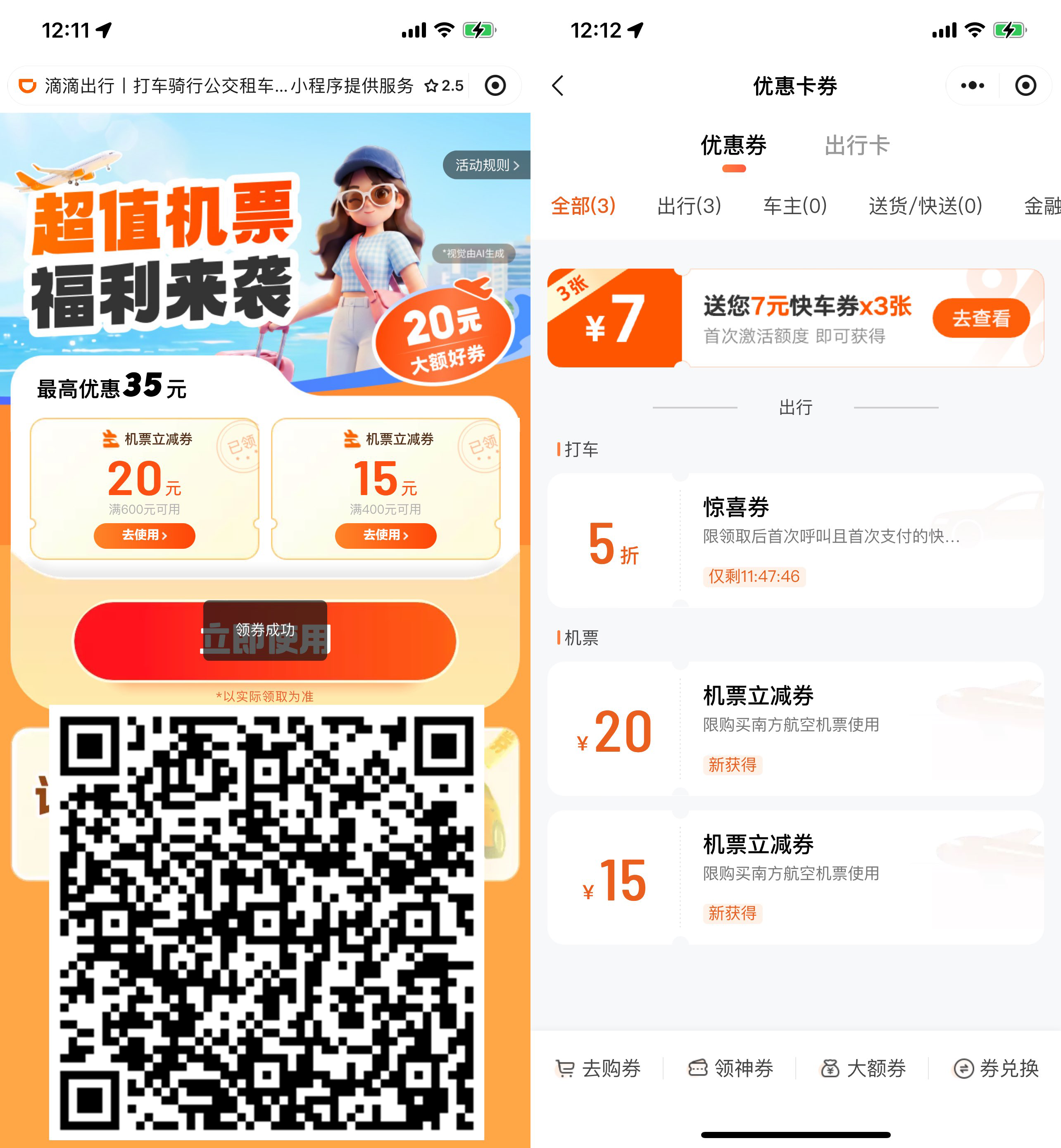 滴滴出行领35亓机票立减券-卓越网创