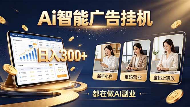 （20679期）普通人的 AI 副业机会，新手小白也能起步-卓越网创