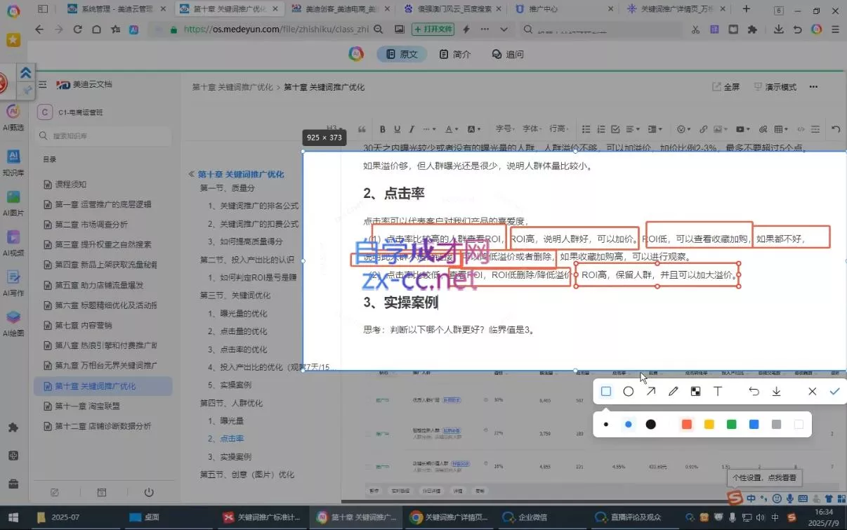 贾真108将电商·电商圈(更新7月) 贾真108将电商·电商圈(更新7月)