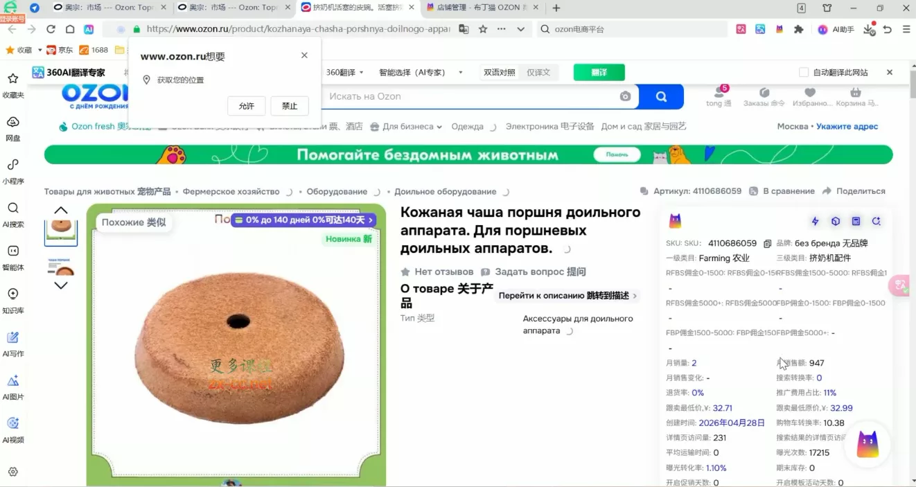 Ozon跨境电商全阶实操课程
