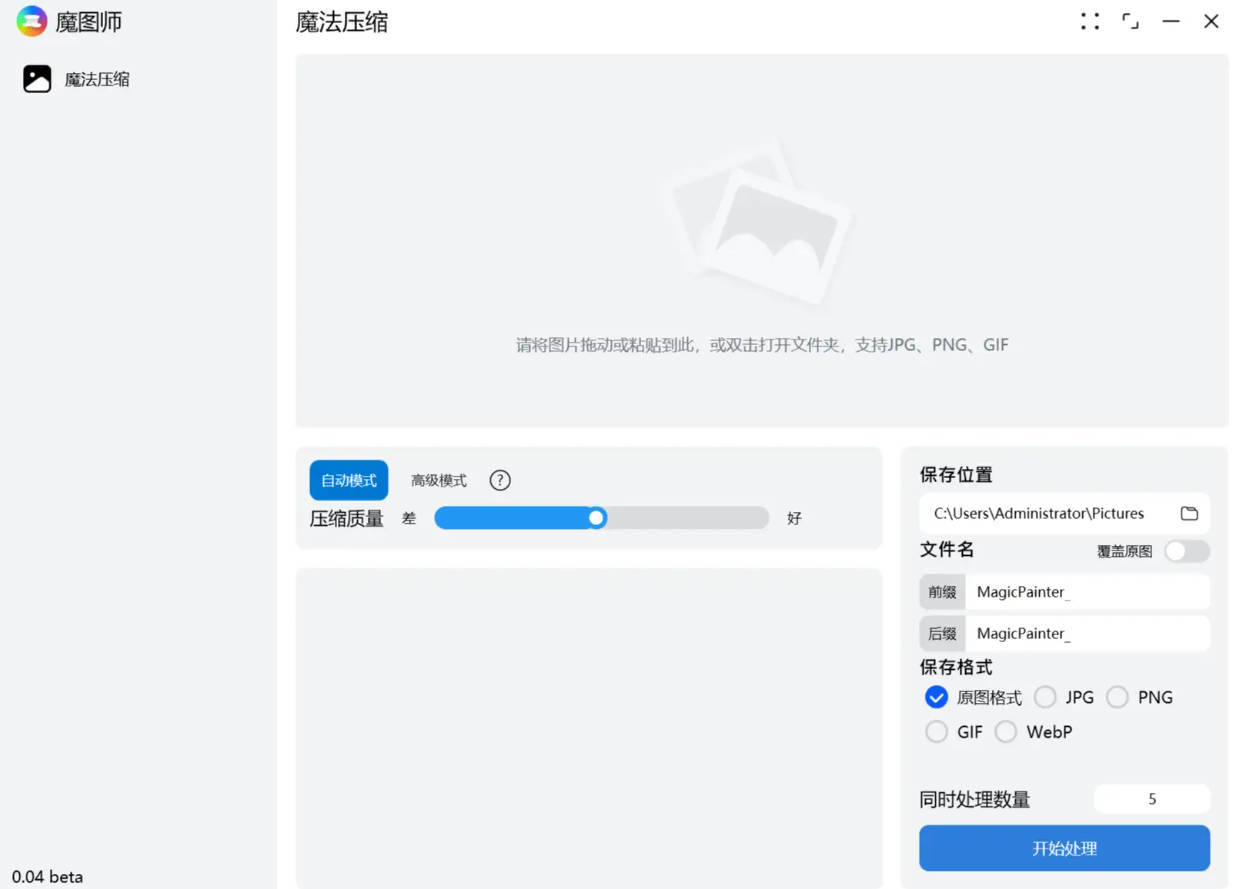 魔图师 v0.0.5 Beta-卓越网创