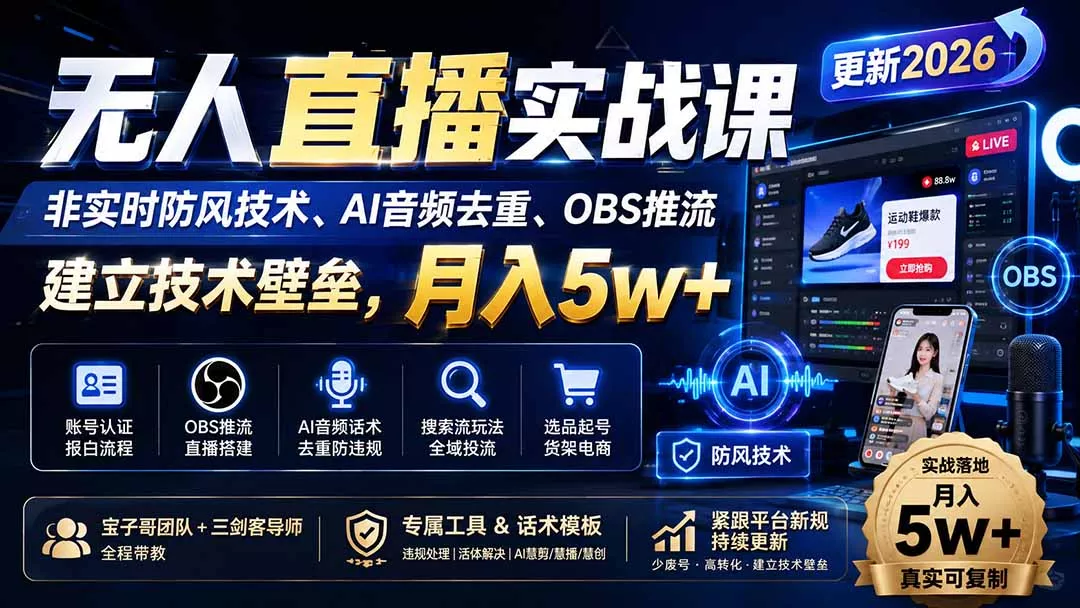 无人直播实战课(更新9月-卓越网创