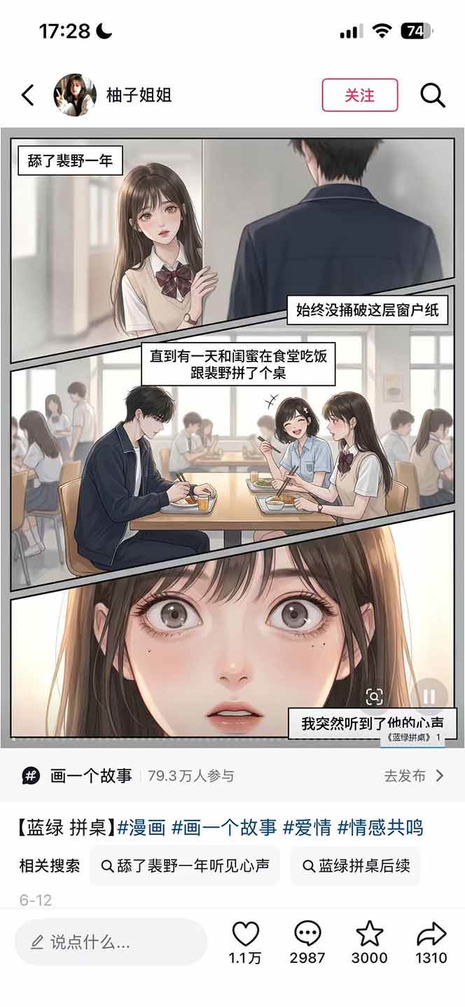 （19170期）AI漫画变现教程：不用手写提示词，自动生成脚本文案，一份伙伴计划万播5-10块，一条爆款推文收益上万