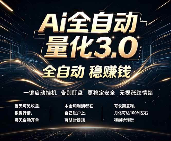 (18445期)EA黄金量化,全天无人值守,24小时不停干,小白轻松操作,日入1000+ (18445期)EA黄金量化,全天无人值守,24小时不停干,小白轻松操作,日入1000+