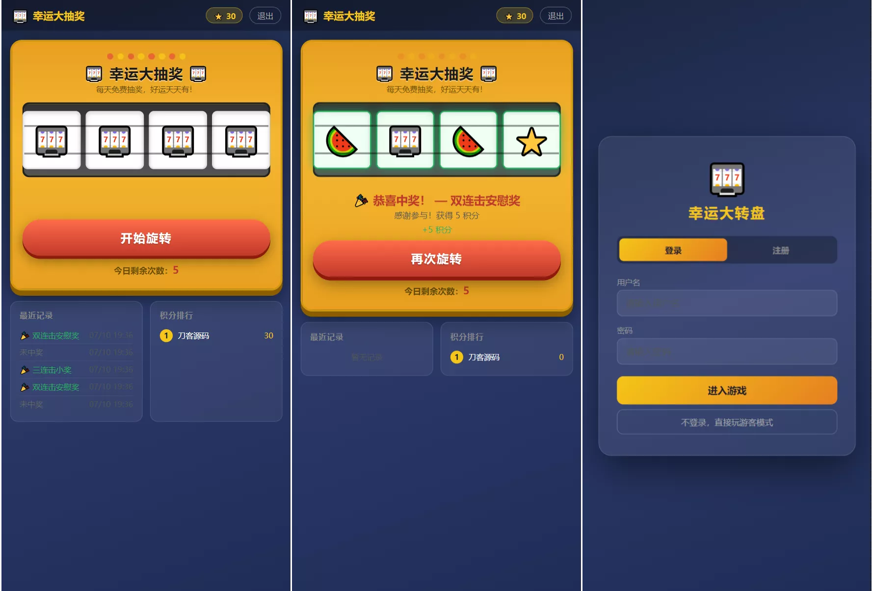 幸运大转盘抽奖系统源码-卓越网创