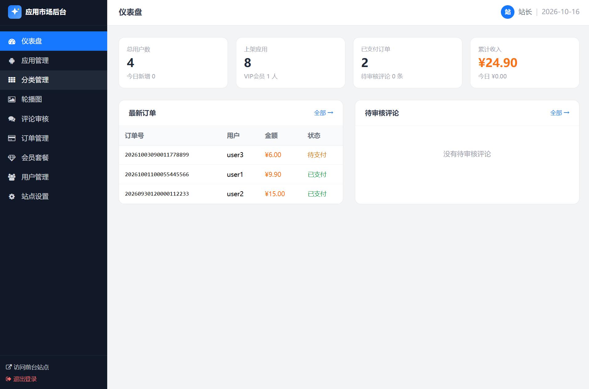 应用app市场网站系统源码/纯PHP+MySQL编写/全开源 应用app市场网站系统源码/纯PHP+MySQL编写/全开源