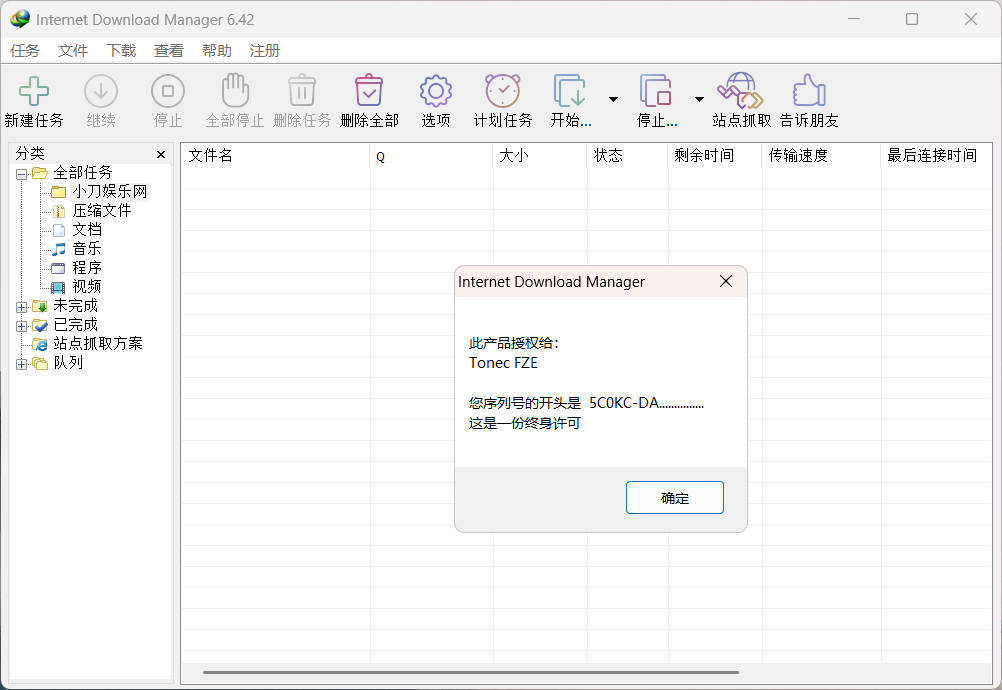 下载利器IDM 6.43.7注册版-卓越网创