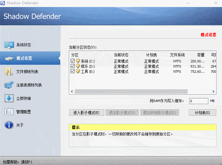 PC版影子系统v无视一切病毒-卓越网创