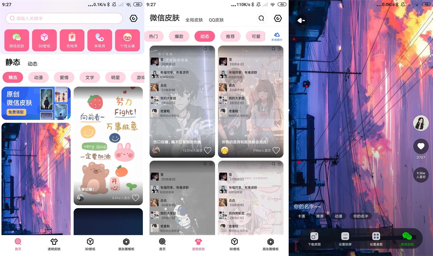 安卓甜心壁纸v4.7.0绿化版-卓越网创