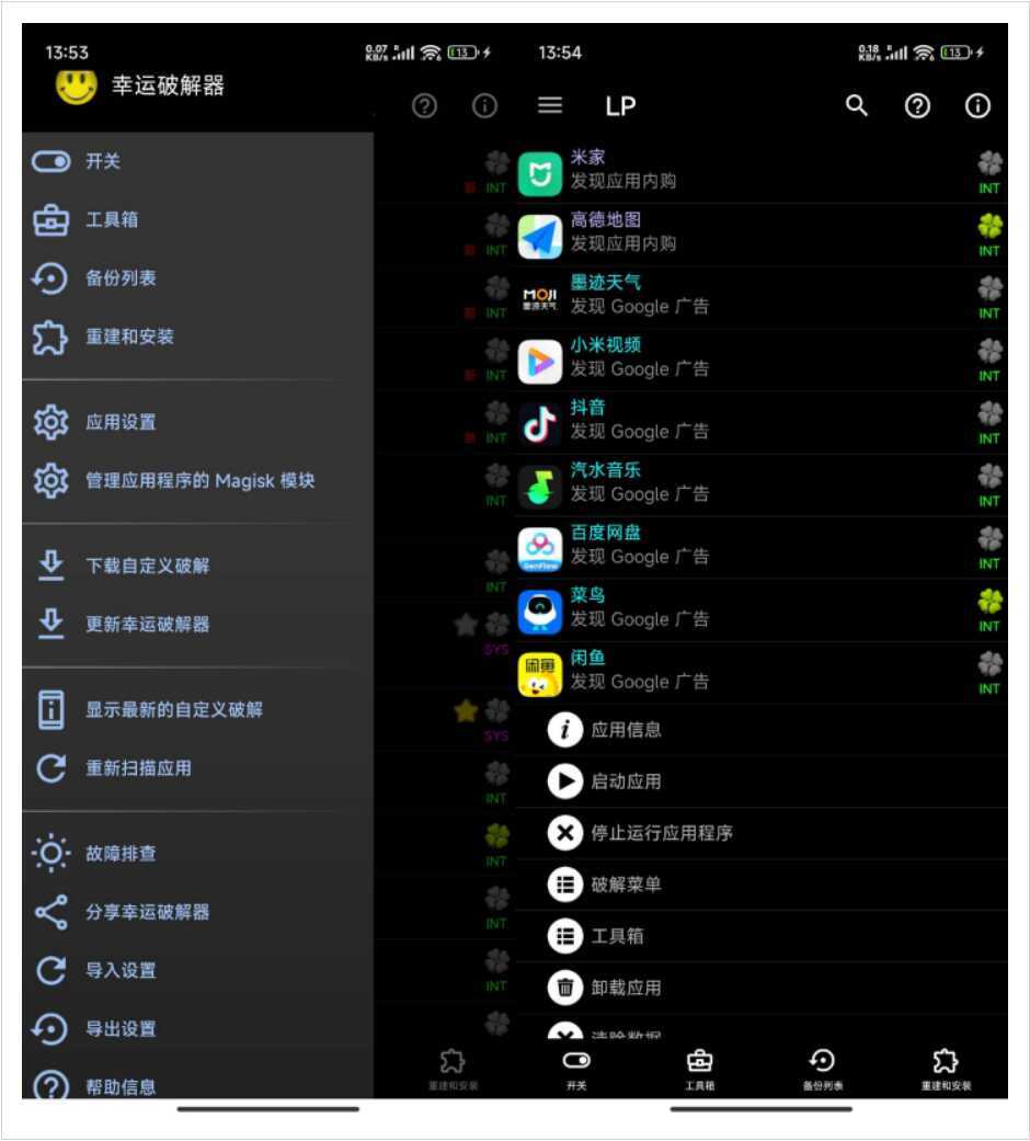 安卓幸运破解器 v12.10.5-卓越网创