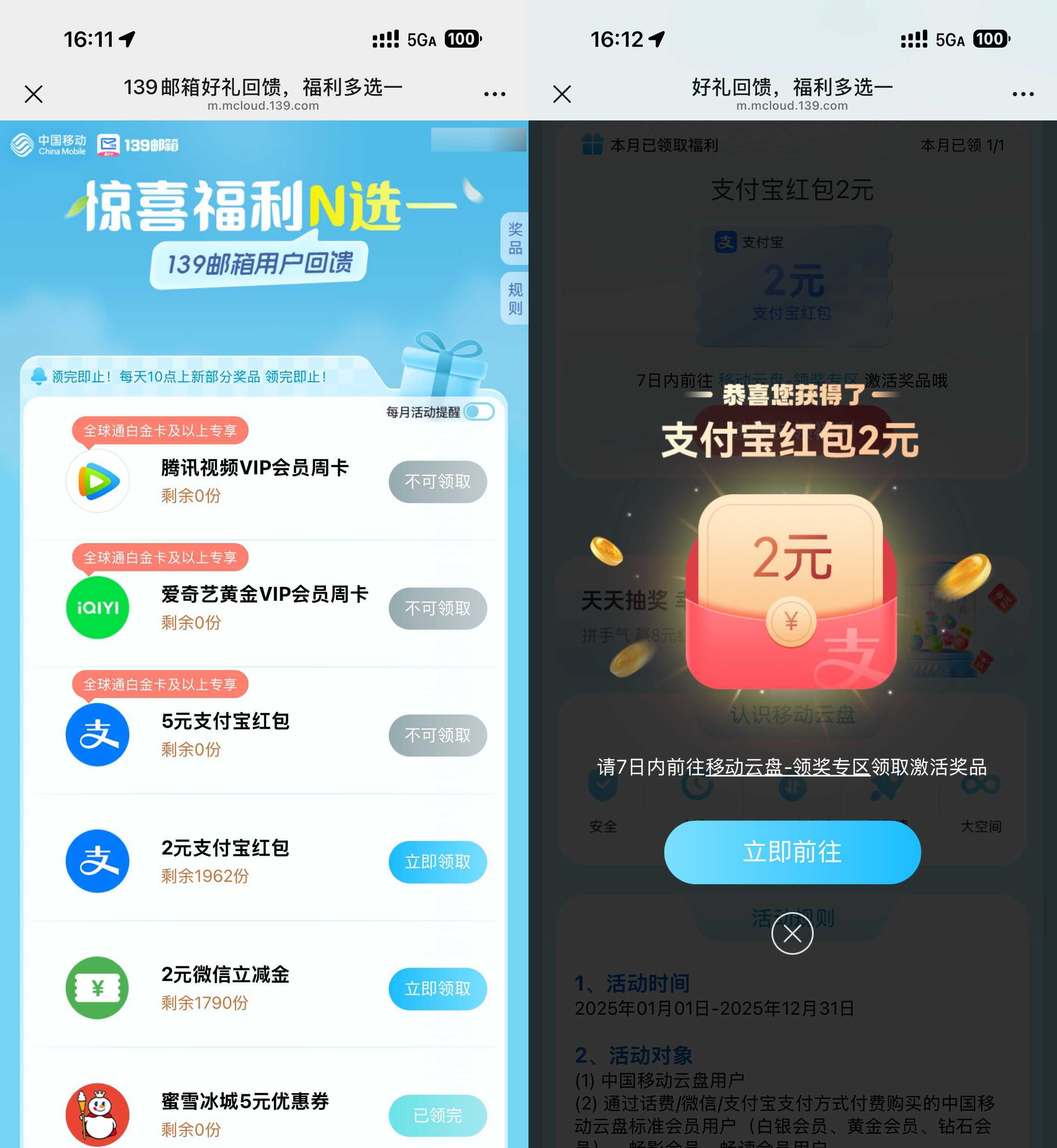 移动云盘每月领1~2亓立减金-卓越网创