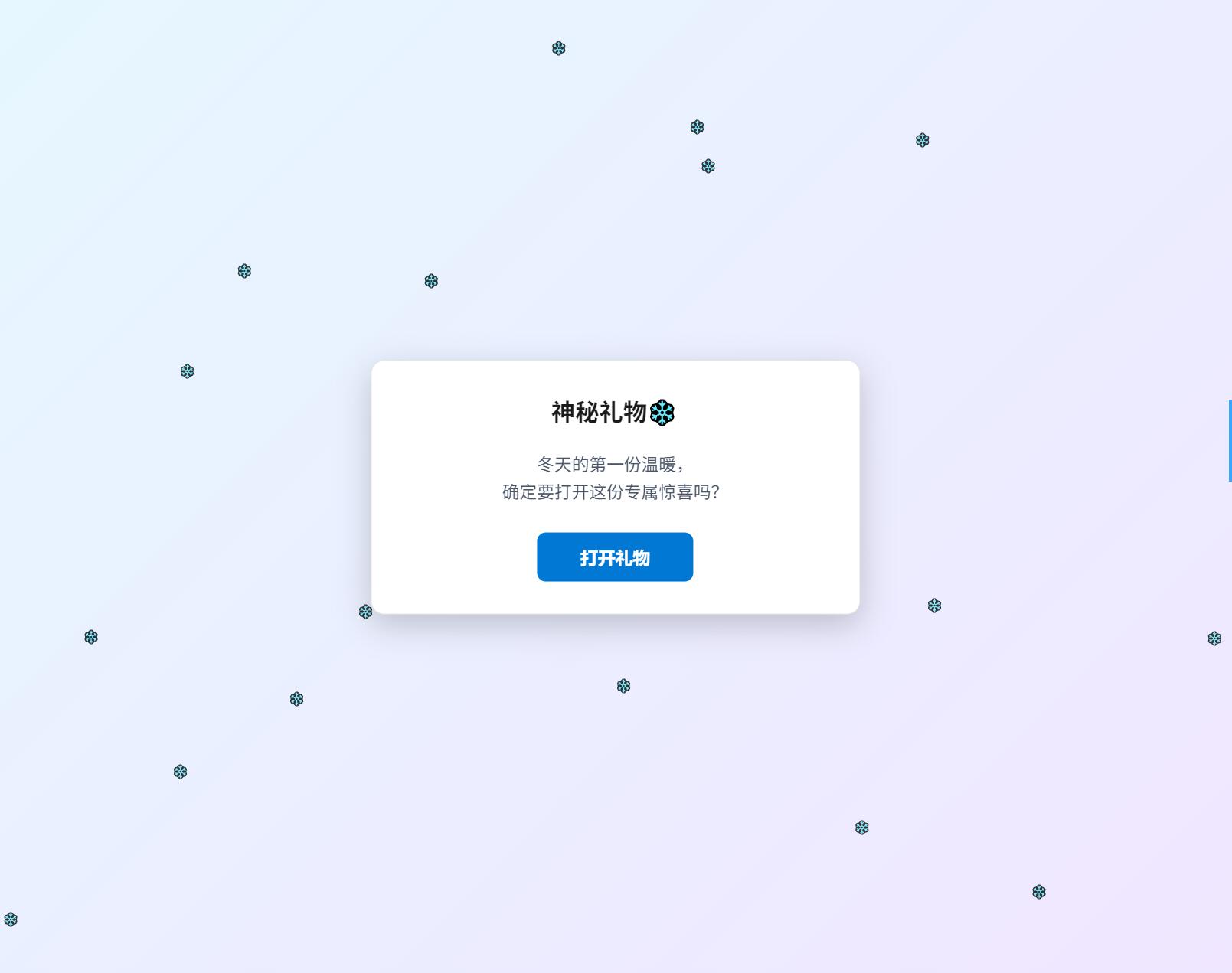 冬日弹窗源码 自适应双端-卓越网创