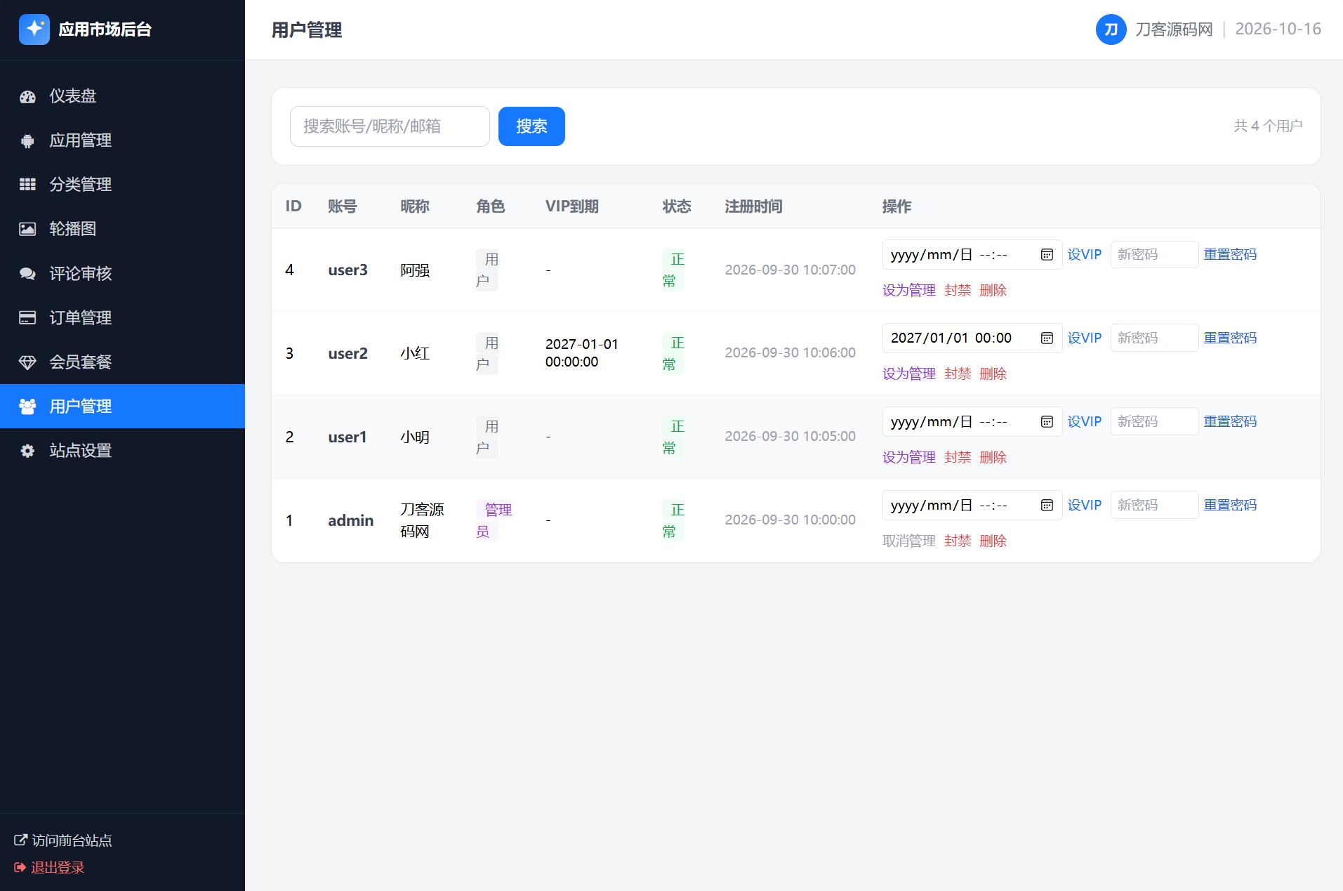 应用app市场网站系统源码/纯PHP+MySQL编写/全开源 应用app市场网站系统源码/纯PHP+MySQL编写/全开源