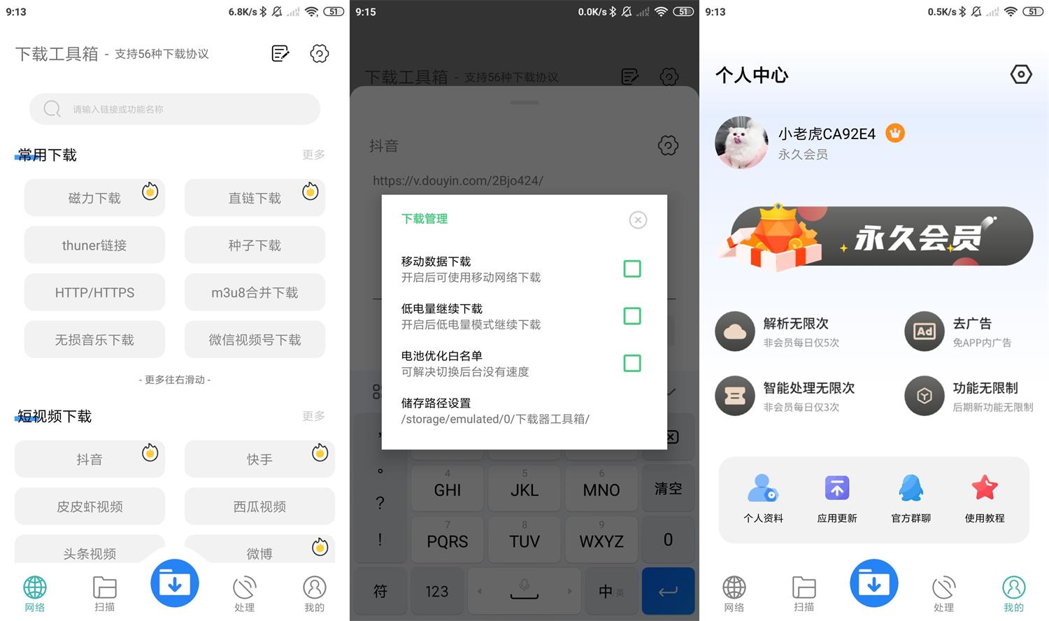 安卓下载工具箱v2.2.0高级版-卓越网创