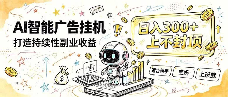 番茄小说智能挂机，最近我自己在跑的副业小项目。-卓越网创