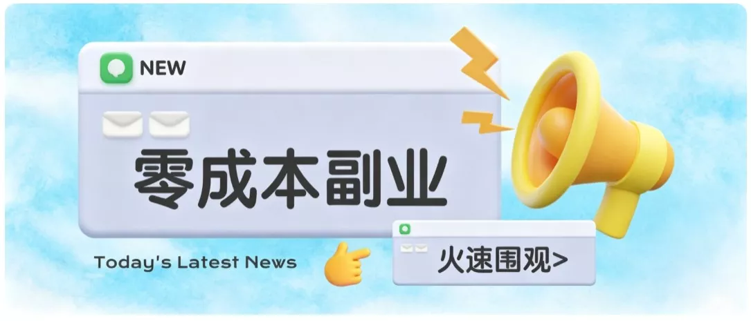 零成本靠谱副业！怀旧影视网盘拉新，碎片时间稳定增收几十到一百+，新手也能做-卓越网创