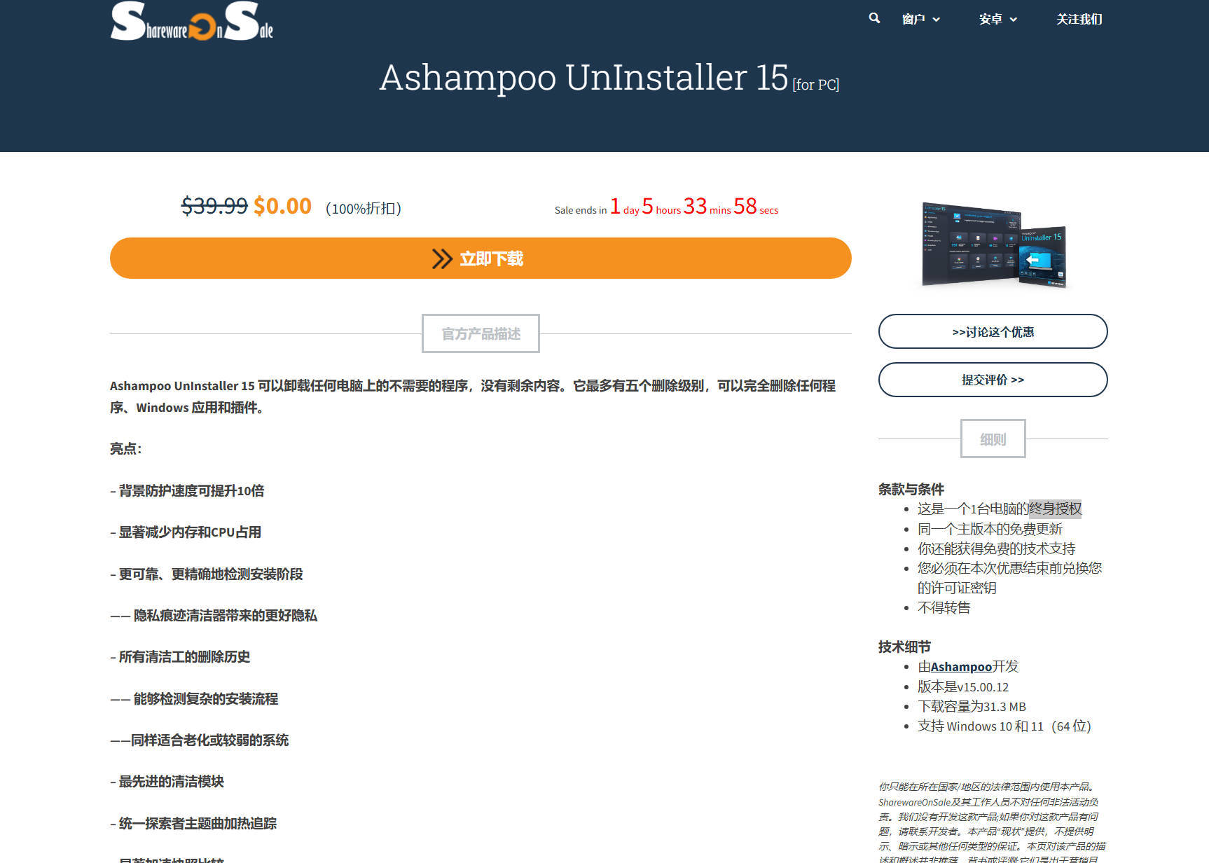 Ashampoo UnInstaller 15免费送终身授权