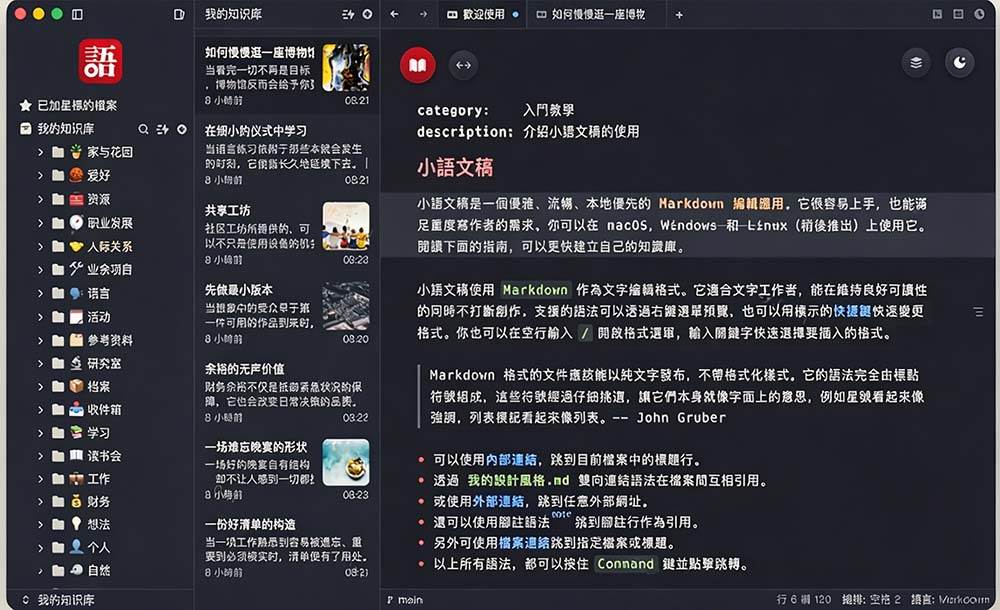 (20128期)让人眼前一亮的国产 Markdown 编辑器!本地离线高性能知识记录工具,免费免登录使用 小语文稿 (20128期)让人眼前一亮的国产 Markdown 编辑器!本地离线高性能知识记录工具,免费免登录使用 小语文稿