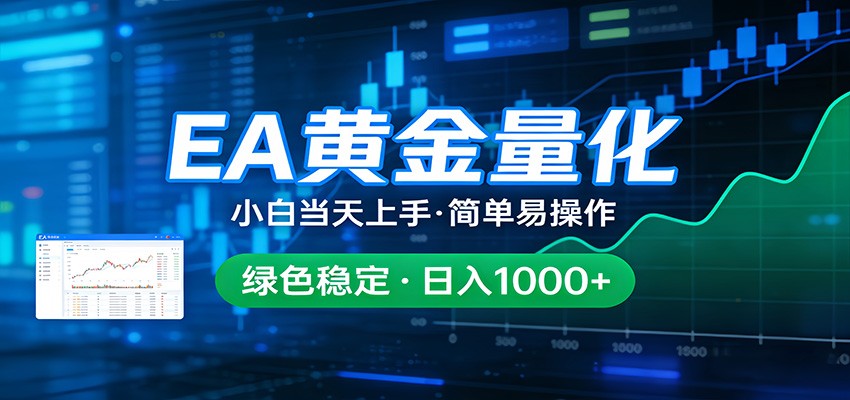 24小时不间断挣美金,小白当天上手,简单易操作,绿色稳定,日入1000+-卓越网创