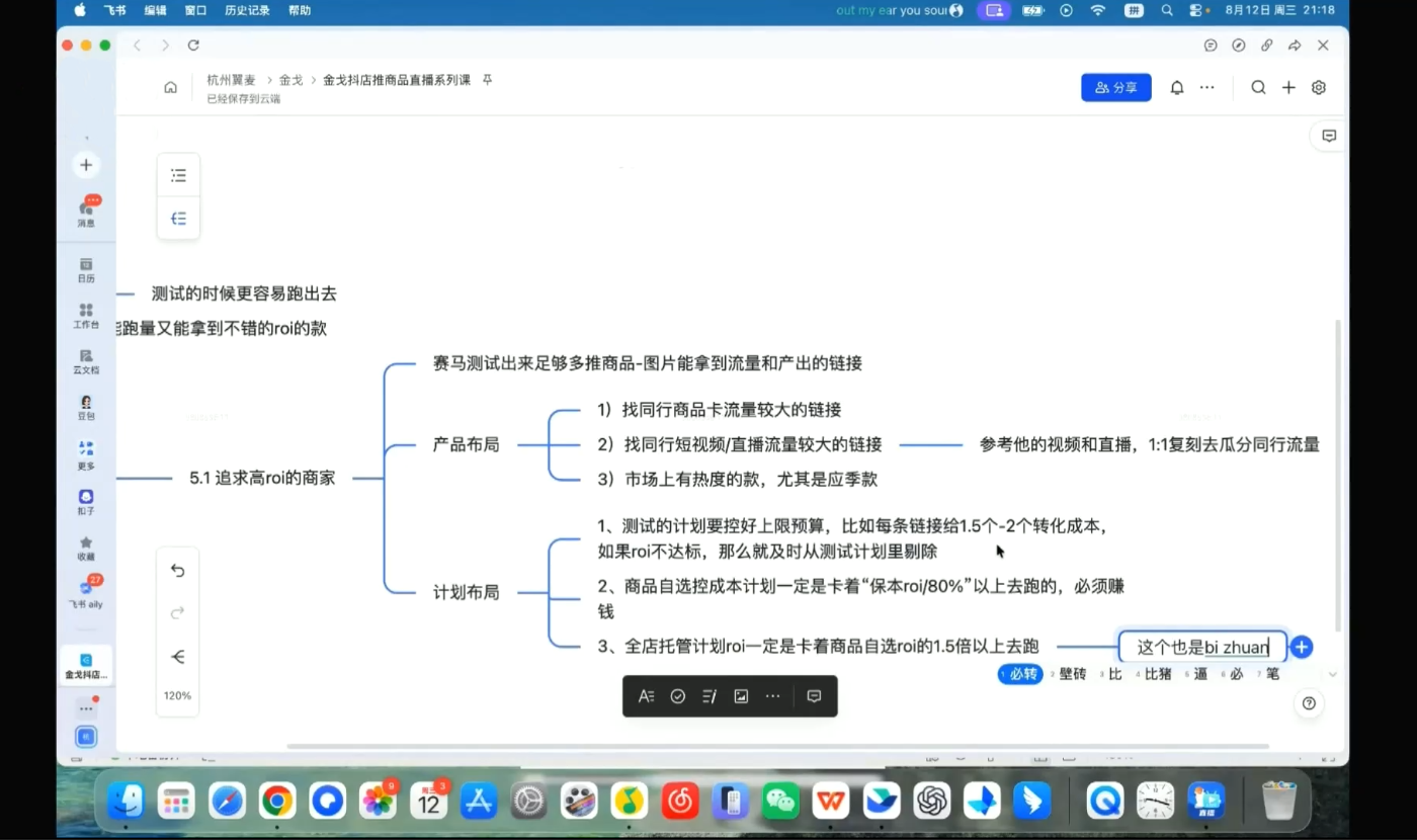 抖店货架千川推商品线上训练营(更新8月) 抖店货架千川推商品线上训练营(更新8月)