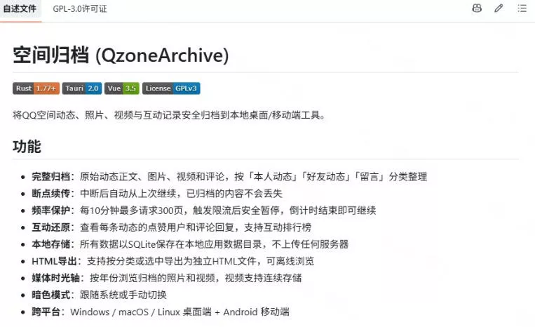一键将你QQ空间全部内容备份下来!照片/视频/动态信息全存本地,Github最新开源项目QzoneArchive 一键将你QQ空间全部内容备份下来!照片/视频/动态信息全存本地,Github最新开源项目QzoneArchive
