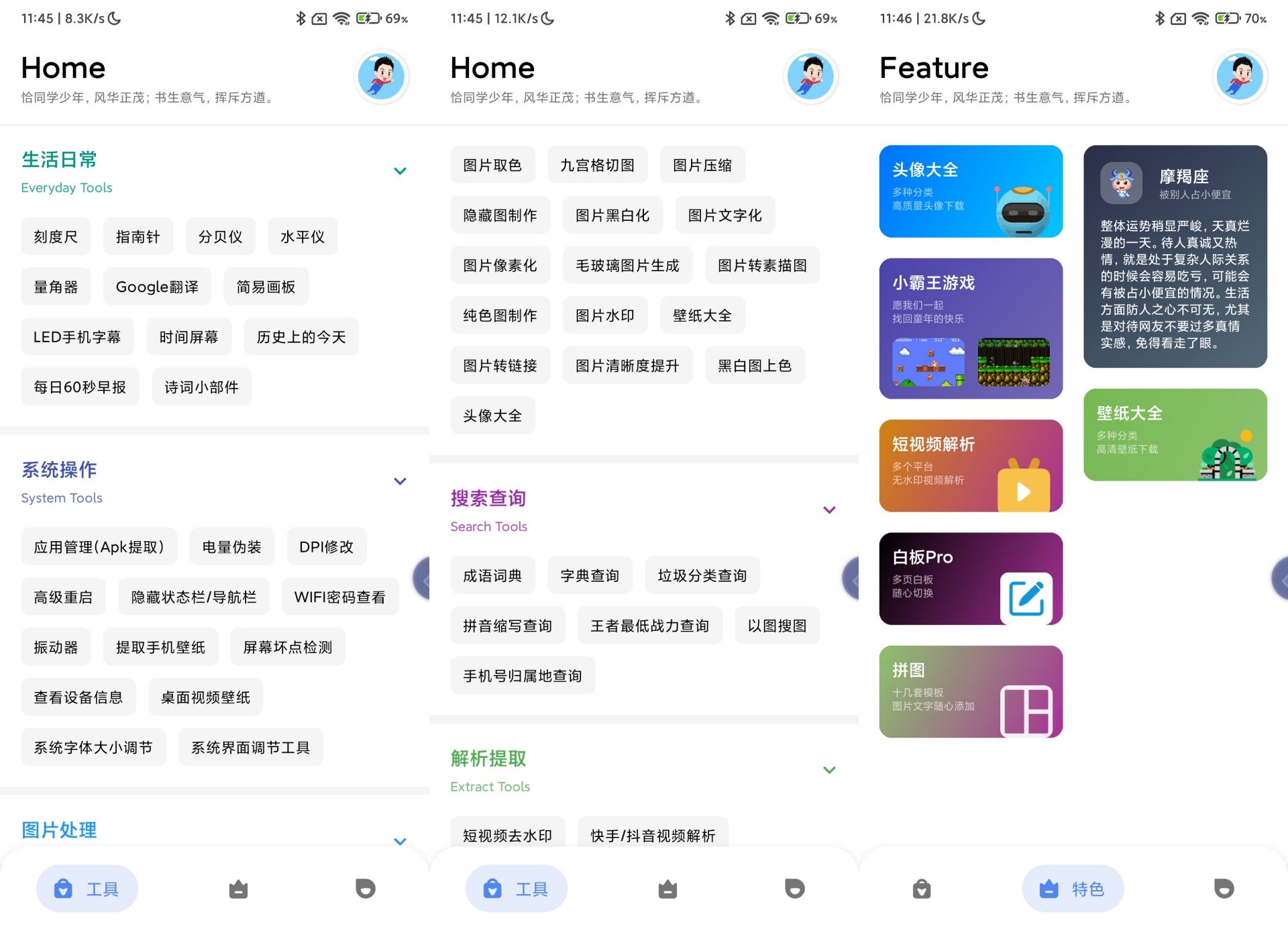 安卓七点工具箱v1.0.4功能多-卓越网创