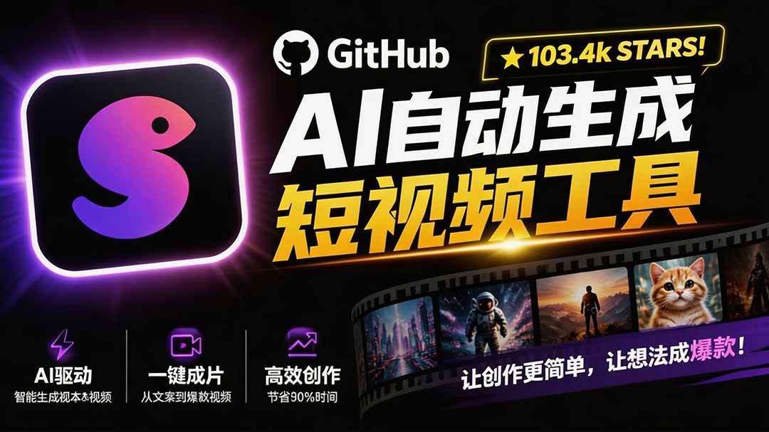 (19896期)Github上 103.4k stars 项目!AI自动生成短视频工具,输入主题即可生成文案配音字幕 MoneyPrinterTurbo (19896期)Github上 103.4k stars 项目!AI自动生成短视频工具,输入主题即可生成文案配音字幕 MoneyPrinterTurbo